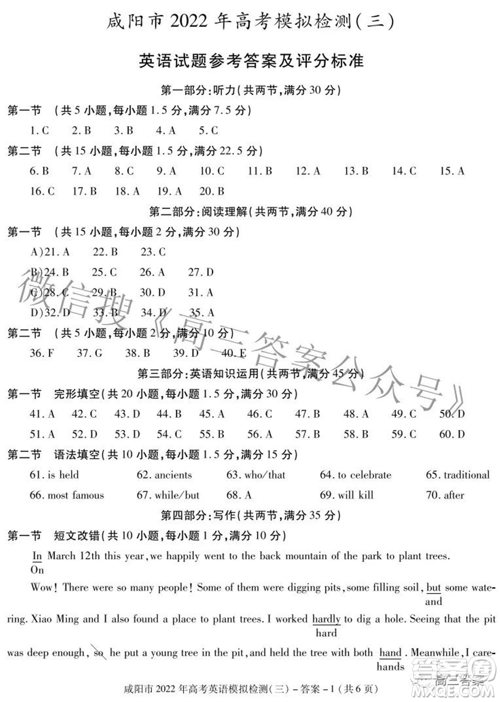 咸陽市2022年高考模擬檢測三英語試題及答案