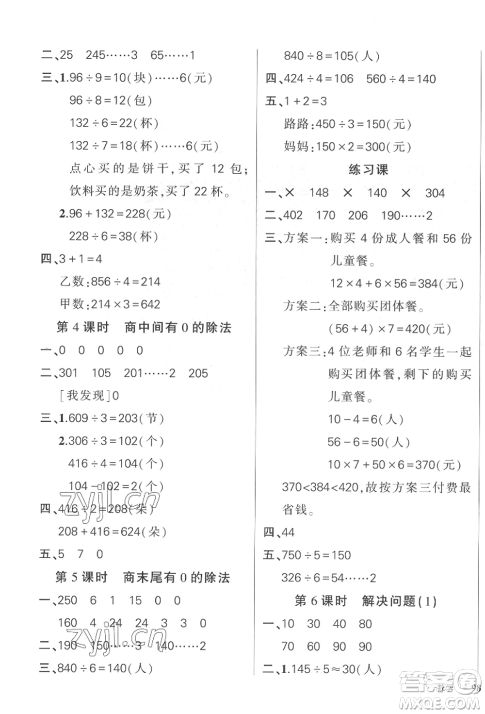 武漢出版社2022狀元成才路創(chuàng)優(yōu)作業(yè)100分三年級下冊數(shù)學(xué)人教版貴州專版參考答案