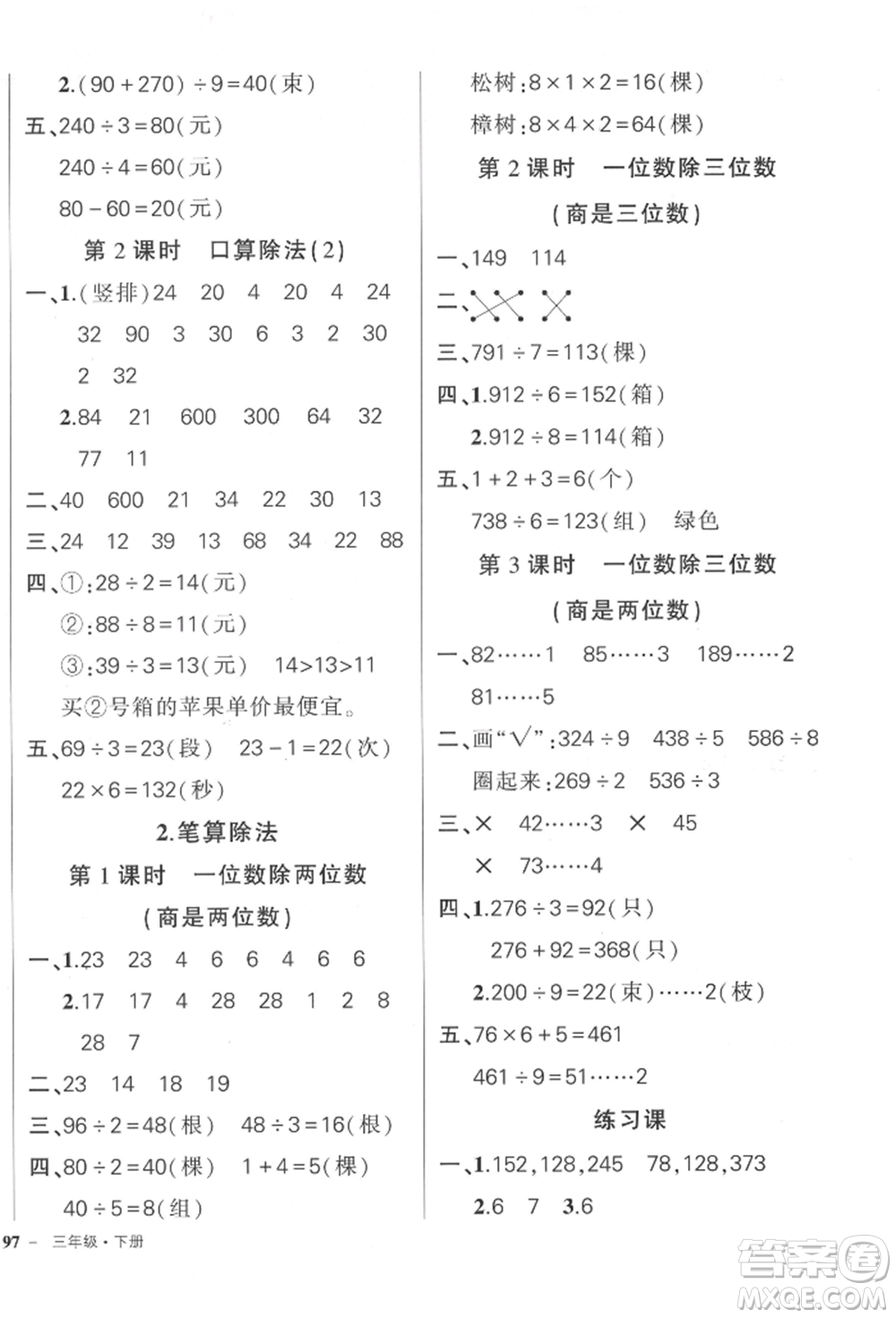 武漢出版社2022狀元成才路創(chuàng)優(yōu)作業(yè)100分三年級下冊數(shù)學(xué)人教版貴州專版參考答案