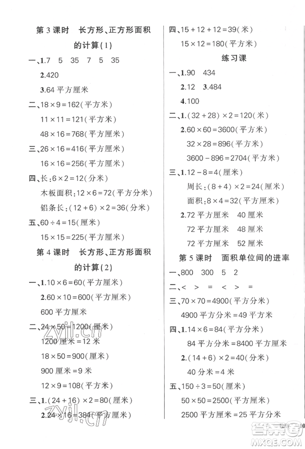 武漢出版社2022狀元成才路創(chuàng)優(yōu)作業(yè)100分三年級下冊數(shù)學(xué)人教版貴州專版參考答案