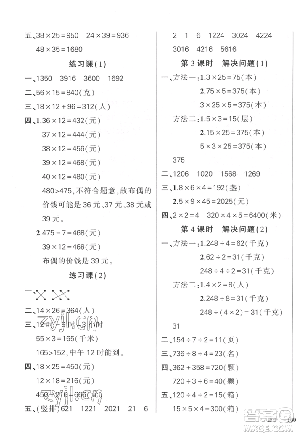 武漢出版社2022狀元成才路創(chuàng)優(yōu)作業(yè)100分三年級下冊數(shù)學(xué)人教版貴州專版參考答案