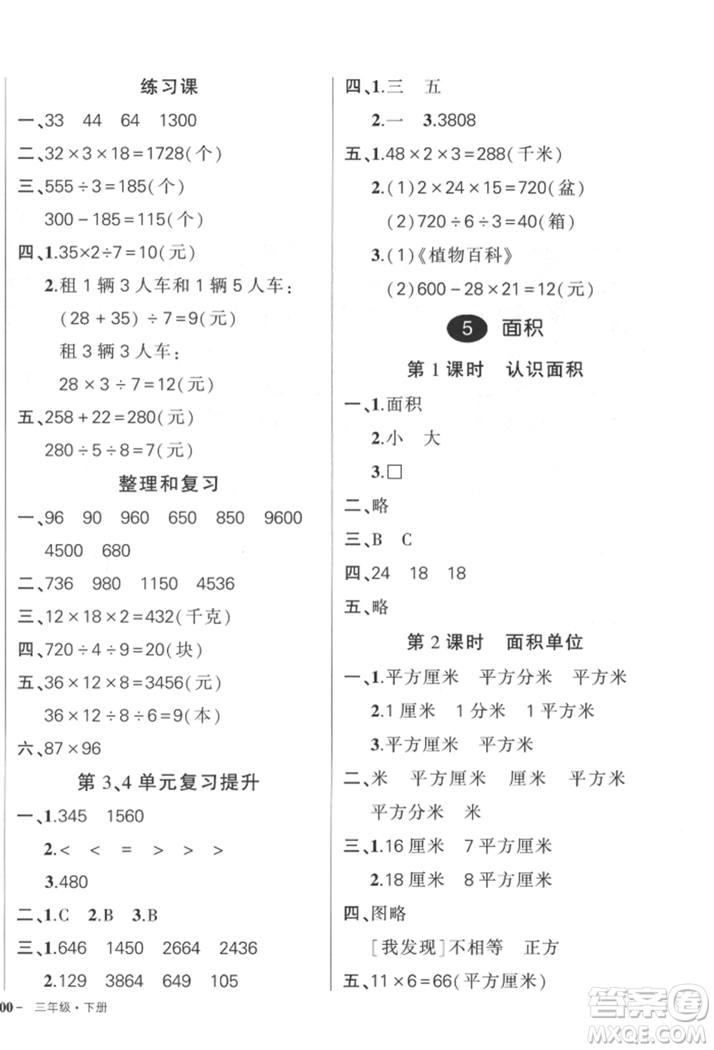 武漢出版社2022狀元成才路創(chuàng)優(yōu)作業(yè)100分三年級下冊數(shù)學(xué)人教版貴州專版參考答案