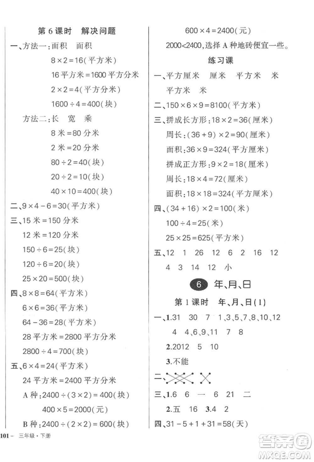 武漢出版社2022狀元成才路創(chuàng)優(yōu)作業(yè)100分三年級下冊數(shù)學(xué)人教版貴州專版參考答案