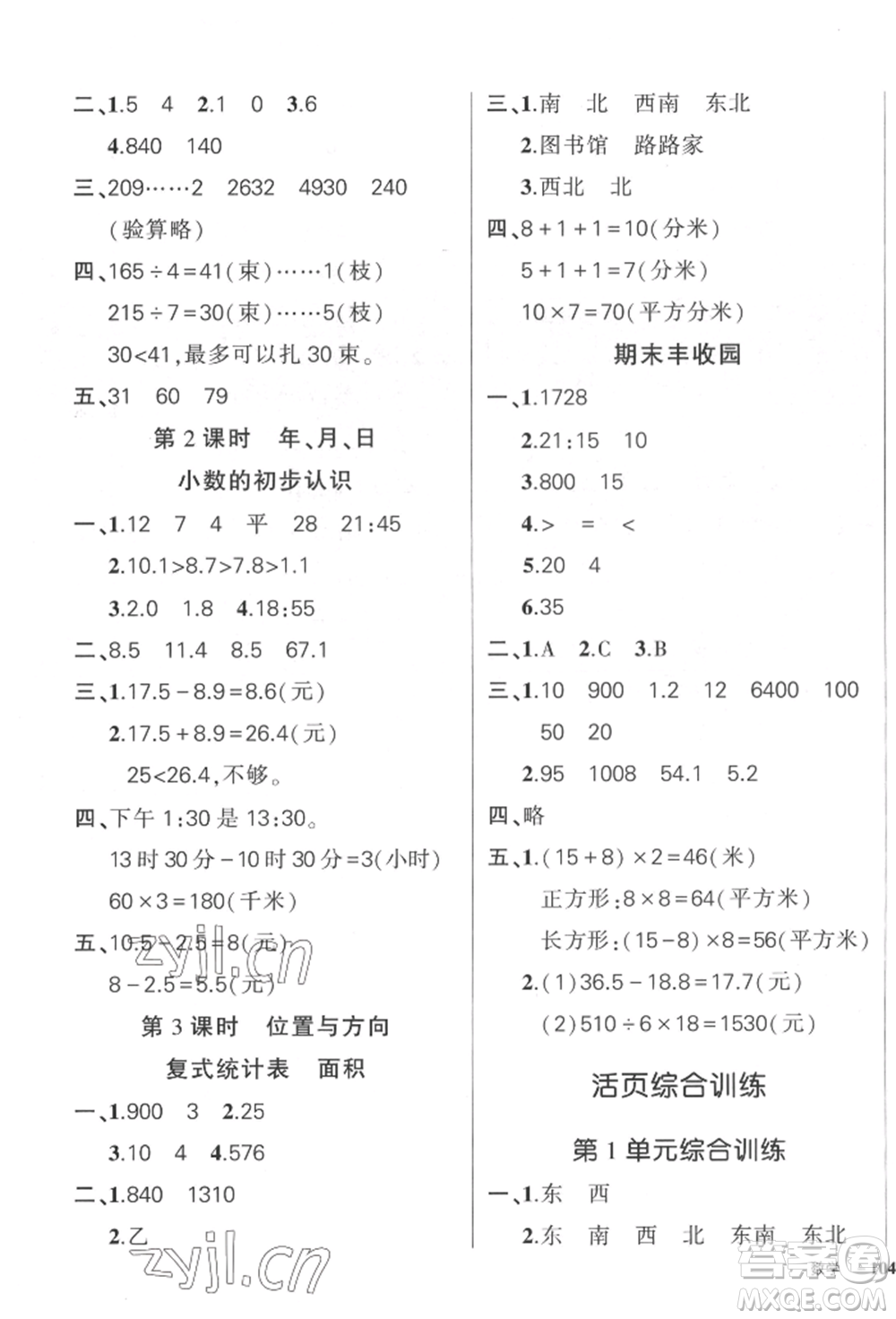 武漢出版社2022狀元成才路創(chuàng)優(yōu)作業(yè)100分三年級下冊數(shù)學(xué)人教版貴州專版參考答案