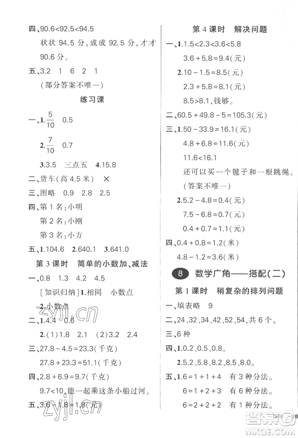 武漢出版社2022狀元成才路創(chuàng)優(yōu)作業(yè)100分三年級下冊數(shù)學(xué)人教版貴州專版參考答案