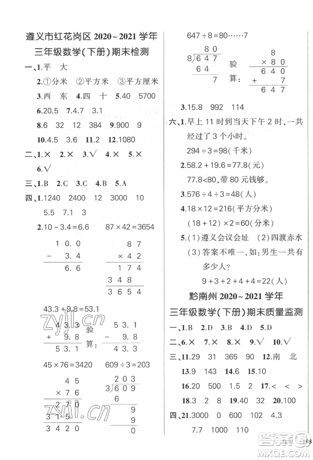 武漢出版社2022狀元成才路創(chuàng)優(yōu)作業(yè)100分三年級下冊數(shù)學(xué)人教版貴州專版參考答案