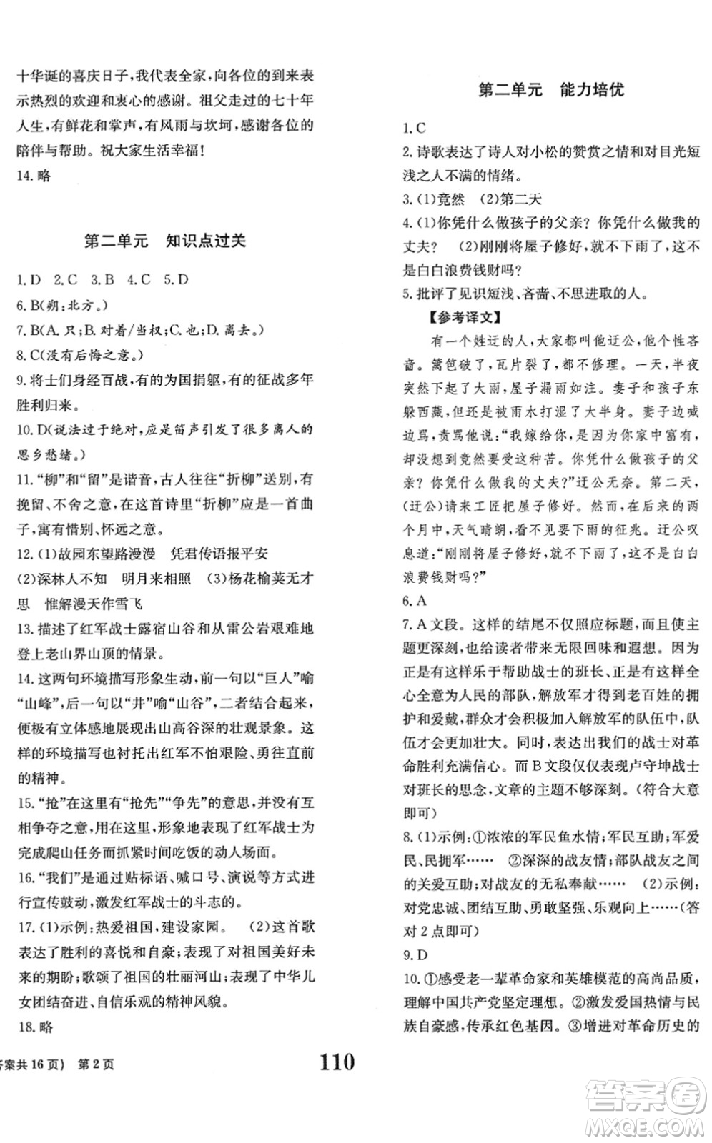 北京時代華文書局2022全程檢測卷學(xué)業(yè)達(dá)標(biāo)評價七年級語文下冊人教版答案