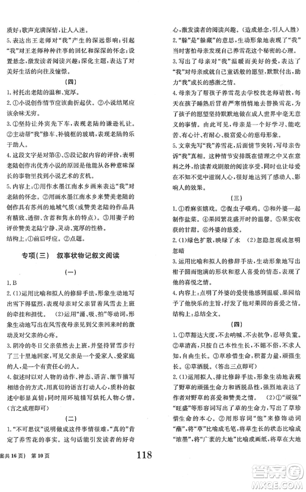 北京時代華文書局2022全程檢測卷學(xué)業(yè)達(dá)標(biāo)評價七年級語文下冊人教版答案