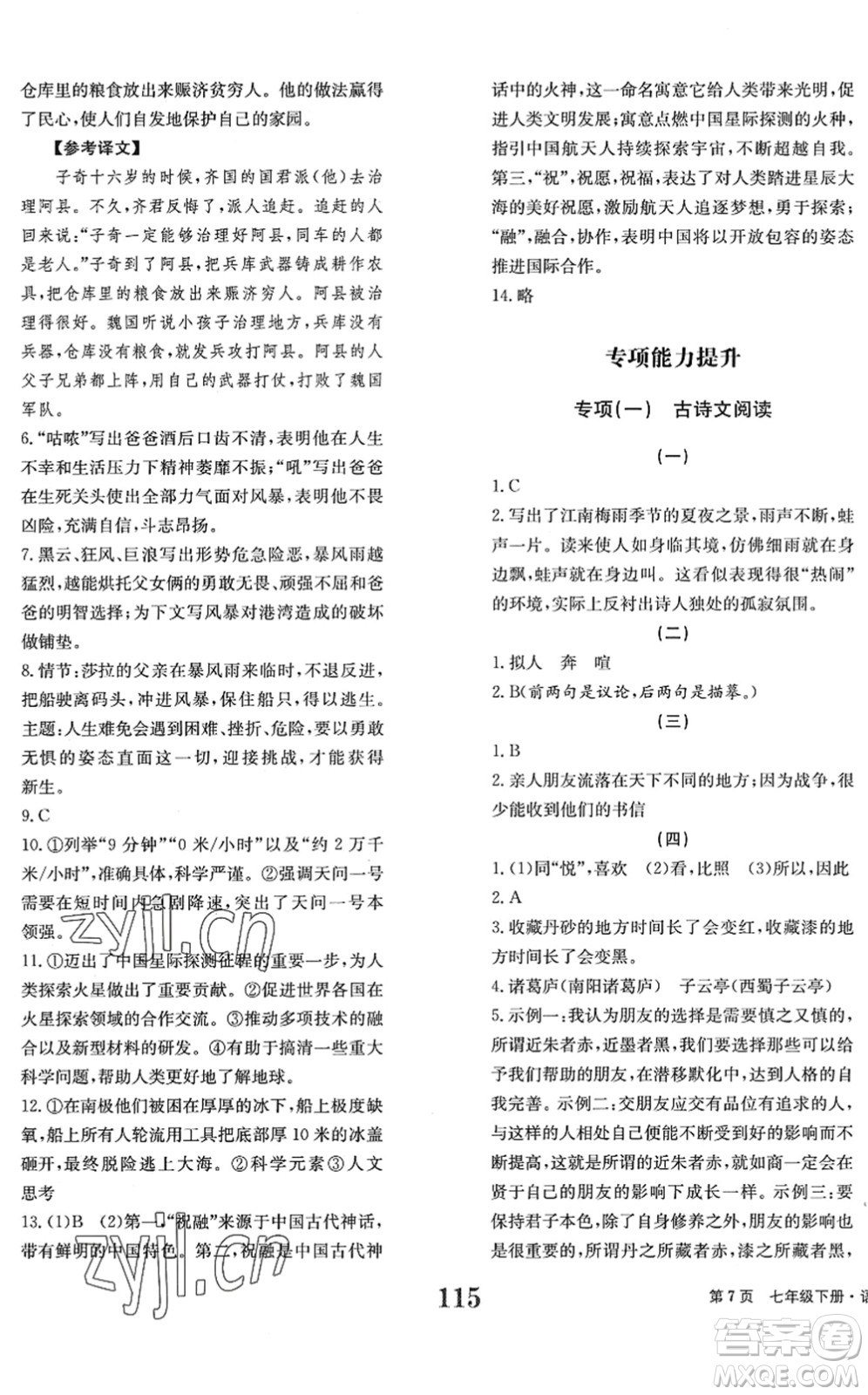 北京時代華文書局2022全程檢測卷學(xué)業(yè)達(dá)標(biāo)評價七年級語文下冊人教版答案