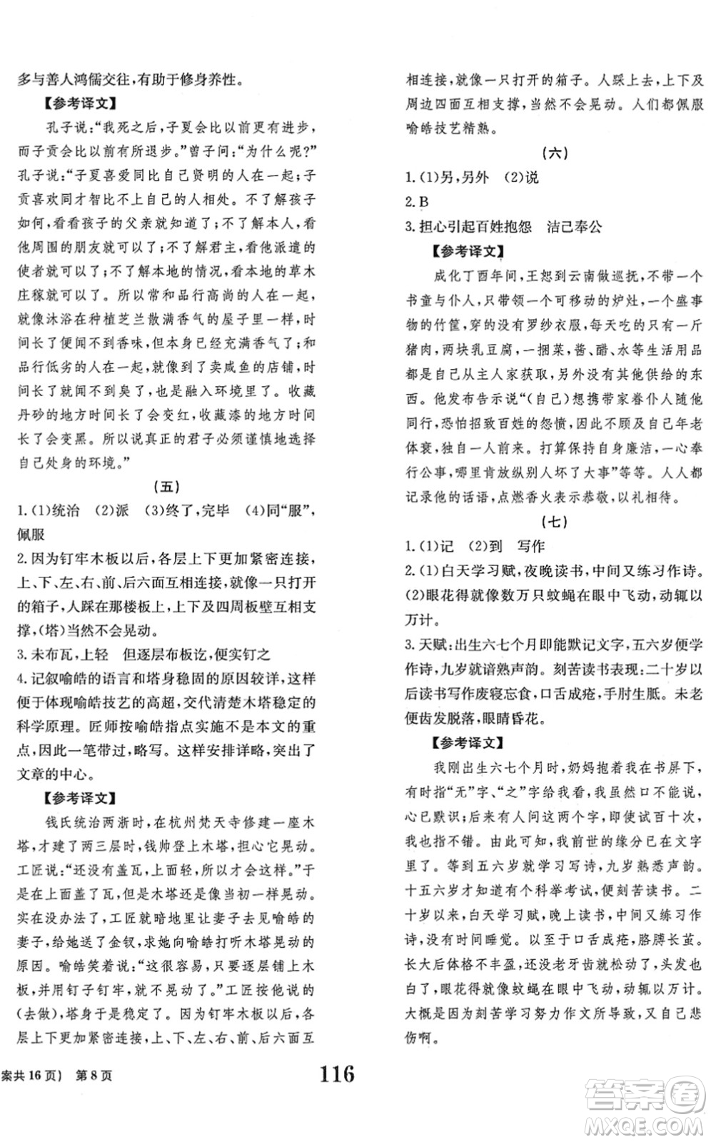 北京時代華文書局2022全程檢測卷學(xué)業(yè)達(dá)標(biāo)評價七年級語文下冊人教版答案