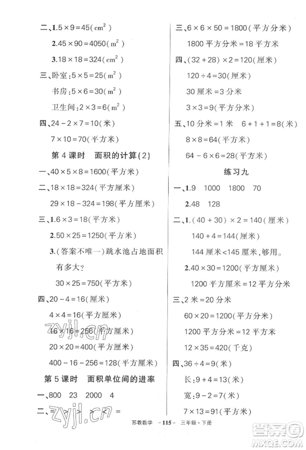 西安出版社2022狀元成才路創(chuàng)優(yōu)作業(yè)100分三年級下冊數(shù)學(xué)蘇教版參考答案