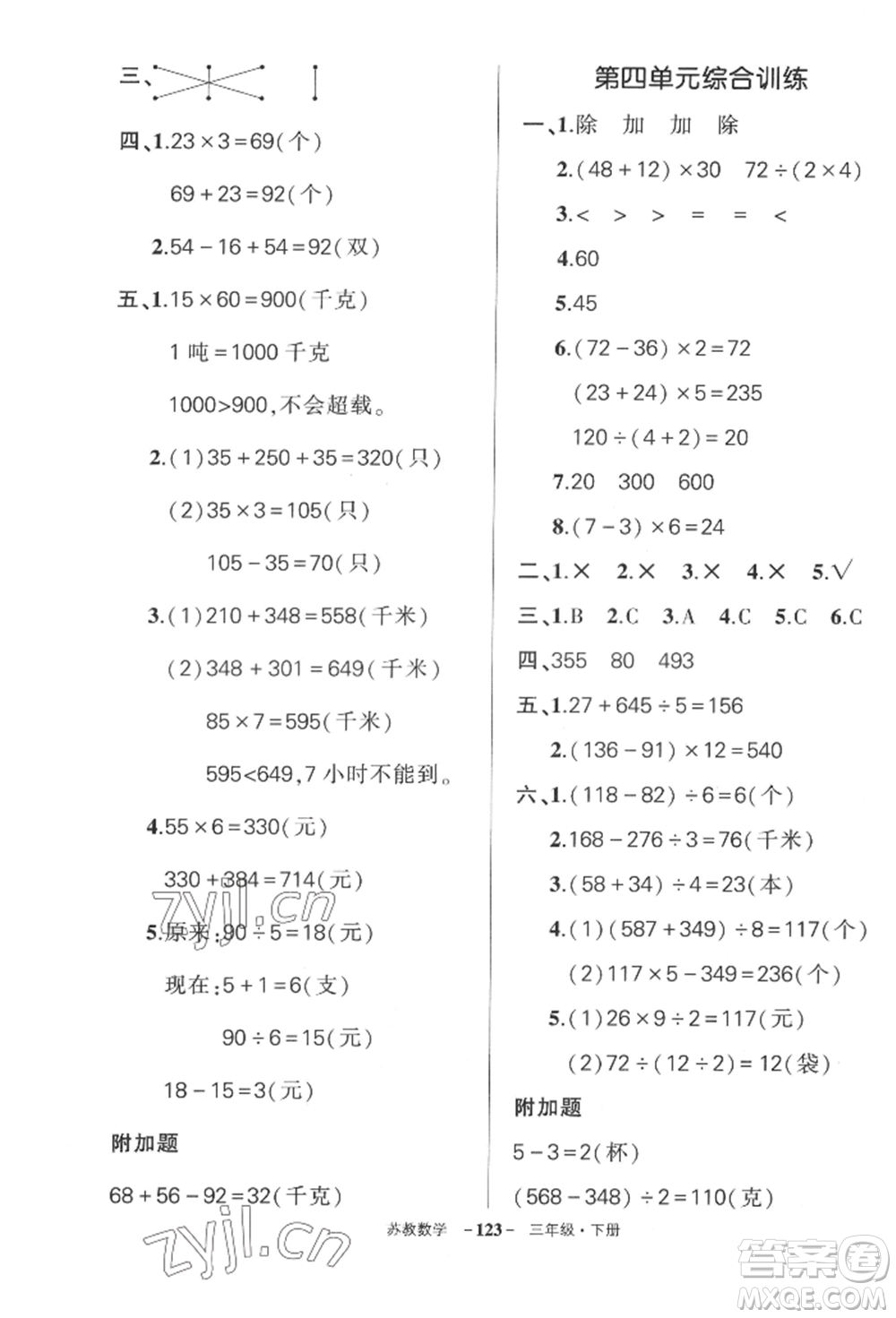 西安出版社2022狀元成才路創(chuàng)優(yōu)作業(yè)100分三年級下冊數(shù)學(xué)蘇教版參考答案