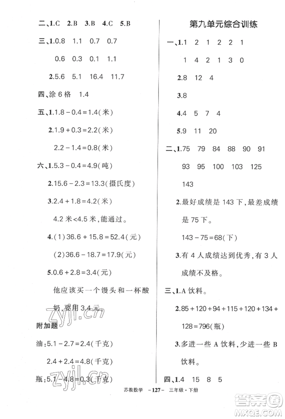 西安出版社2022狀元成才路創(chuàng)優(yōu)作業(yè)100分三年級下冊數(shù)學(xué)蘇教版參考答案