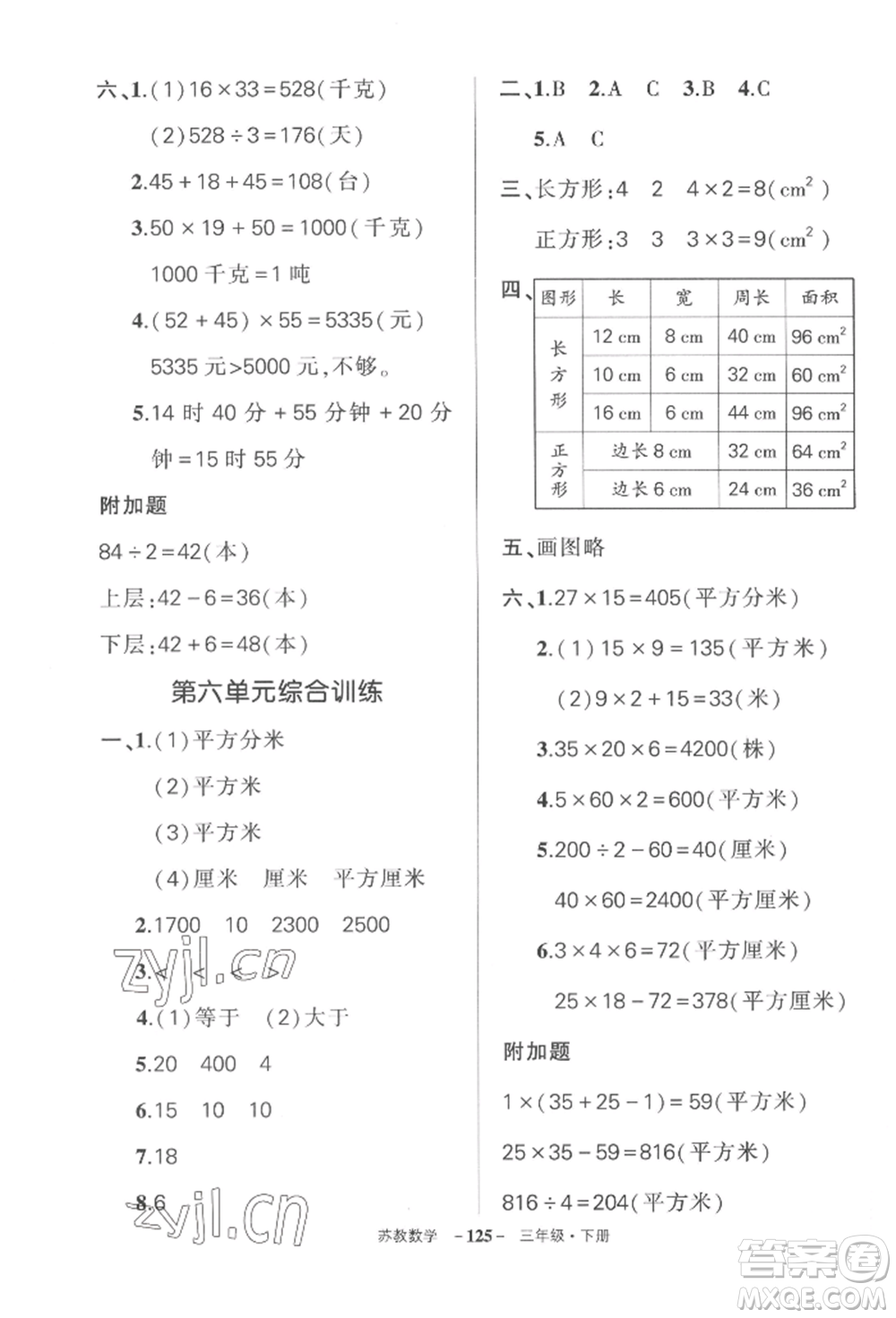 西安出版社2022狀元成才路創(chuàng)優(yōu)作業(yè)100分三年級下冊數(shù)學(xué)蘇教版參考答案