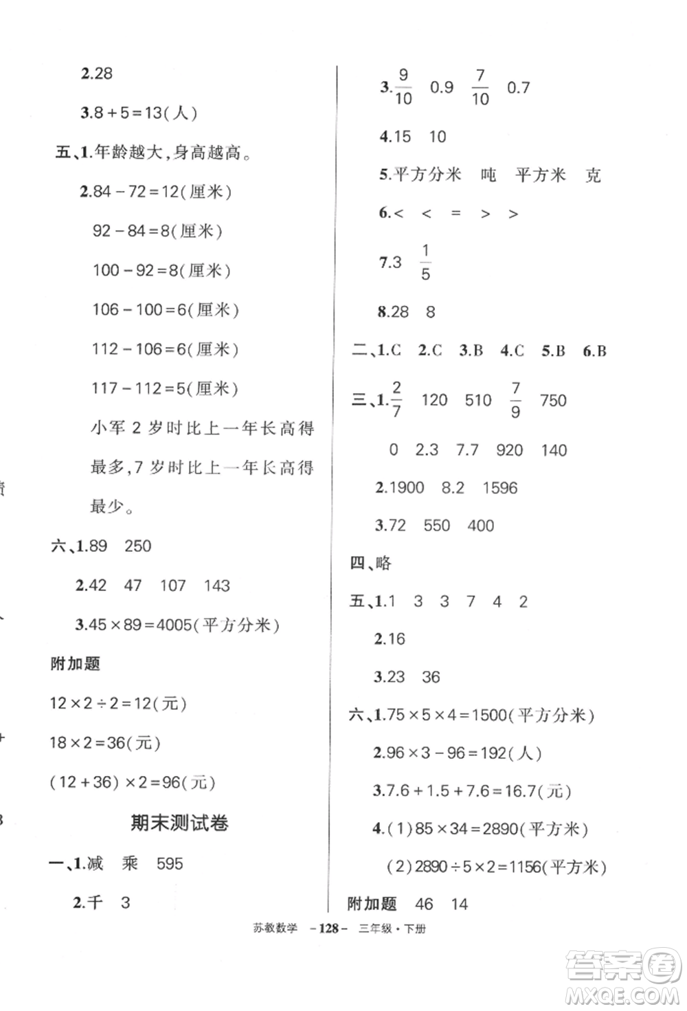 西安出版社2022狀元成才路創(chuàng)優(yōu)作業(yè)100分三年級下冊數(shù)學(xué)蘇教版參考答案