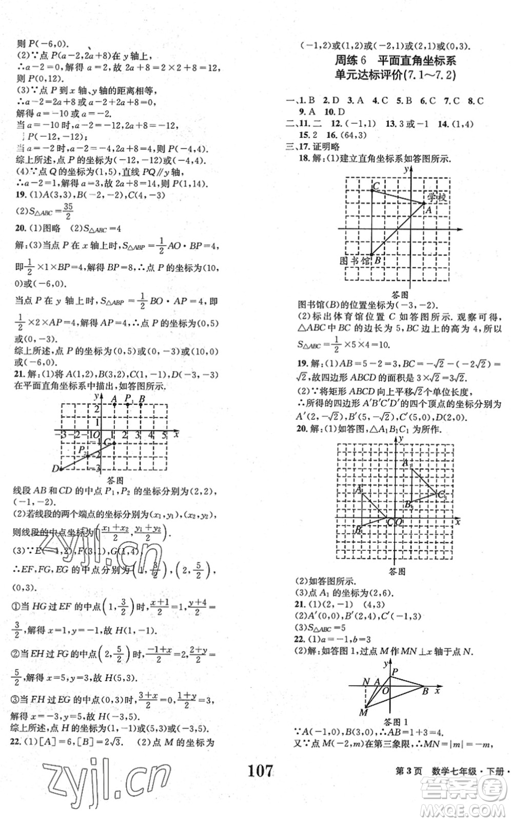 北京時(shí)代華文書(shū)局2022全程檢測(cè)卷學(xué)業(yè)達(dá)標(biāo)評(píng)價(jià)七年級(jí)數(shù)學(xué)下冊(cè)RJ人教版答案