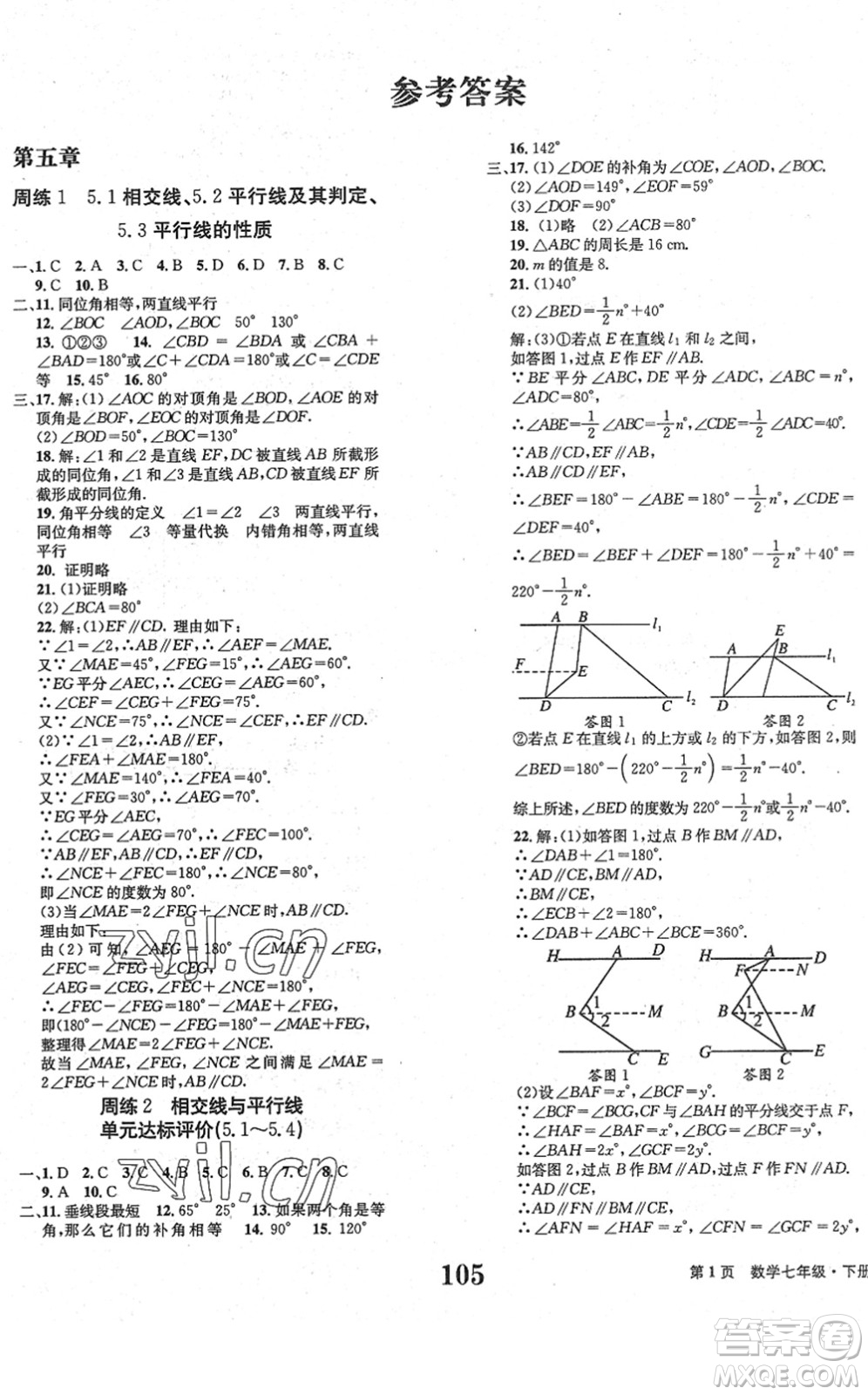 北京時(shí)代華文書(shū)局2022全程檢測(cè)卷學(xué)業(yè)達(dá)標(biāo)評(píng)價(jià)七年級(jí)數(shù)學(xué)下冊(cè)RJ人教版答案