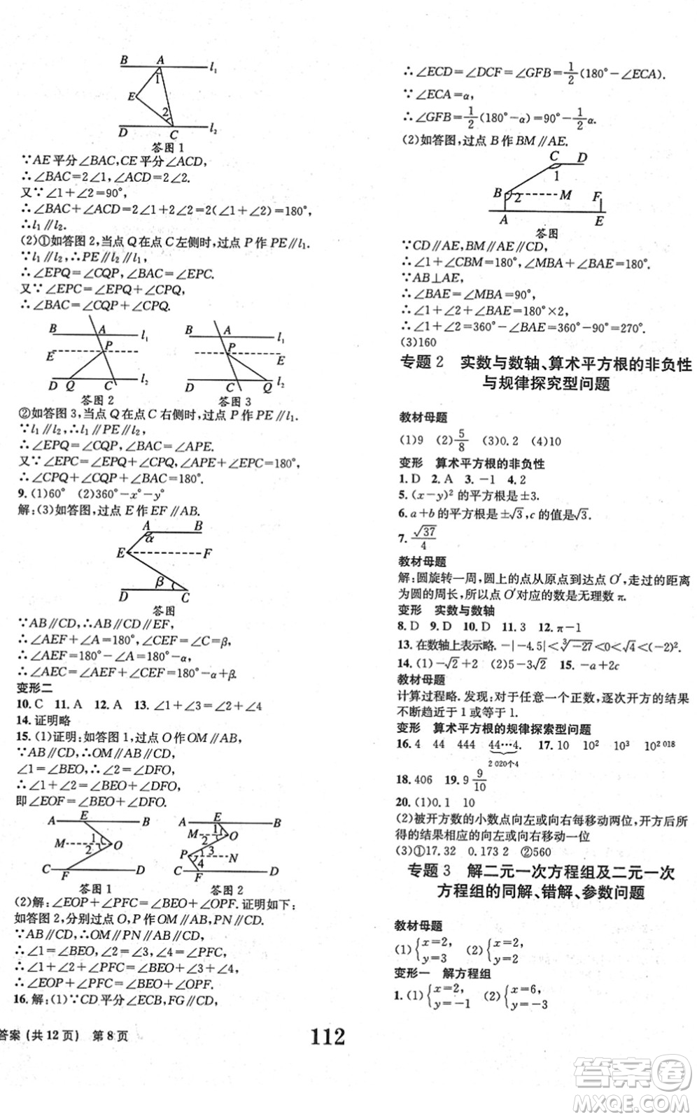 北京時(shí)代華文書(shū)局2022全程檢測(cè)卷學(xué)業(yè)達(dá)標(biāo)評(píng)價(jià)七年級(jí)數(shù)學(xué)下冊(cè)RJ人教版答案