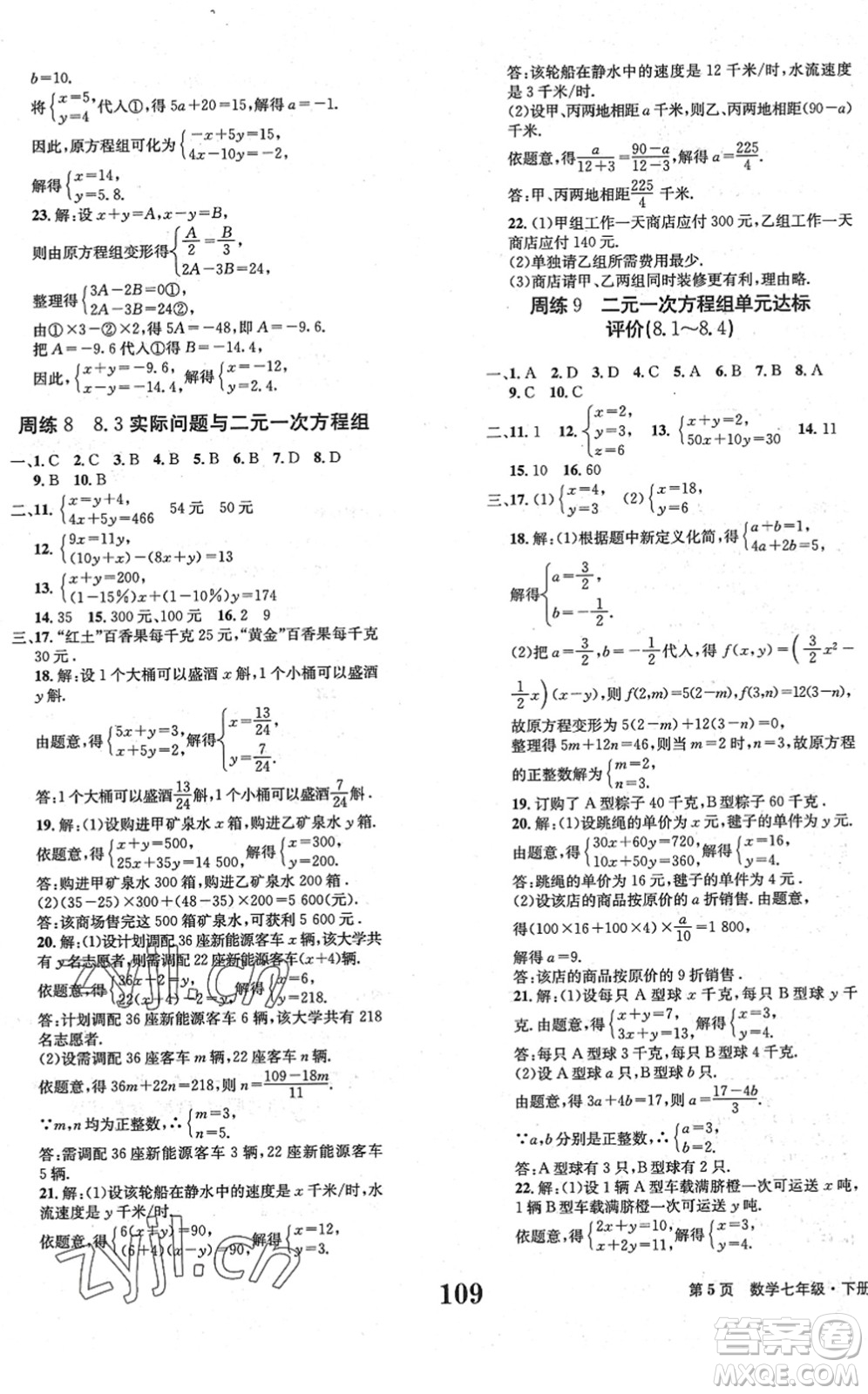 北京時(shí)代華文書(shū)局2022全程檢測(cè)卷學(xué)業(yè)達(dá)標(biāo)評(píng)價(jià)七年級(jí)數(shù)學(xué)下冊(cè)RJ人教版答案