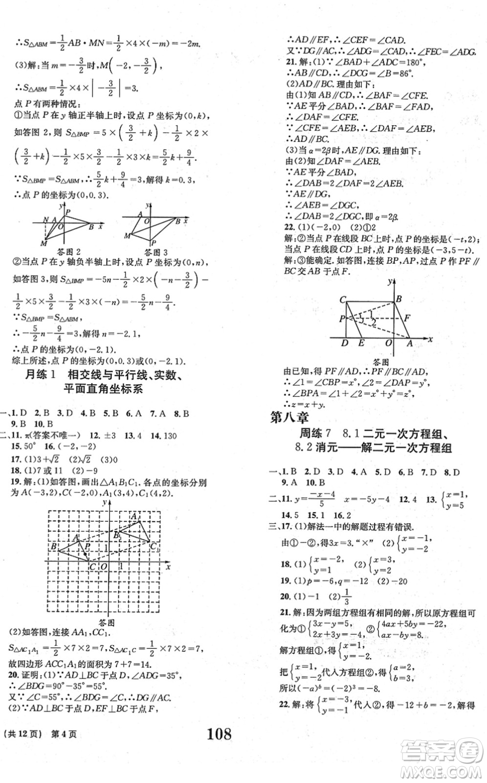 北京時(shí)代華文書(shū)局2022全程檢測(cè)卷學(xué)業(yè)達(dá)標(biāo)評(píng)價(jià)七年級(jí)數(shù)學(xué)下冊(cè)RJ人教版答案