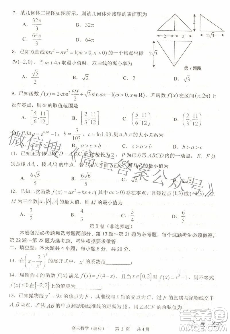 景德鎮(zhèn)市2022屆高三第三次質(zhì)量檢測理科數(shù)學試題及答案