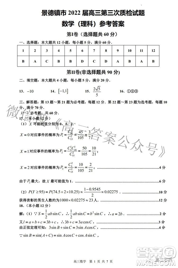 景德鎮(zhèn)市2022屆高三第三次質(zhì)量檢測理科數(shù)學試題及答案