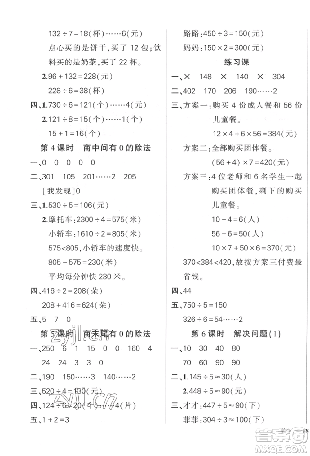 吉林教育出版社2022狀元成才路創(chuàng)優(yōu)作業(yè)100分三年級(jí)下冊數(shù)學(xué)人教版廣東專版參考答案