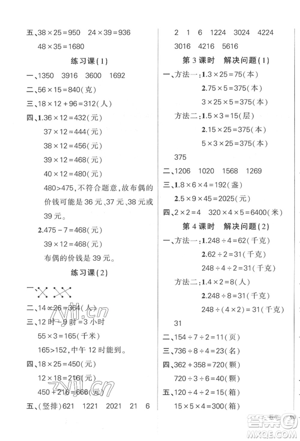 吉林教育出版社2022狀元成才路創(chuàng)優(yōu)作業(yè)100分三年級(jí)下冊數(shù)學(xué)人教版廣東專版參考答案