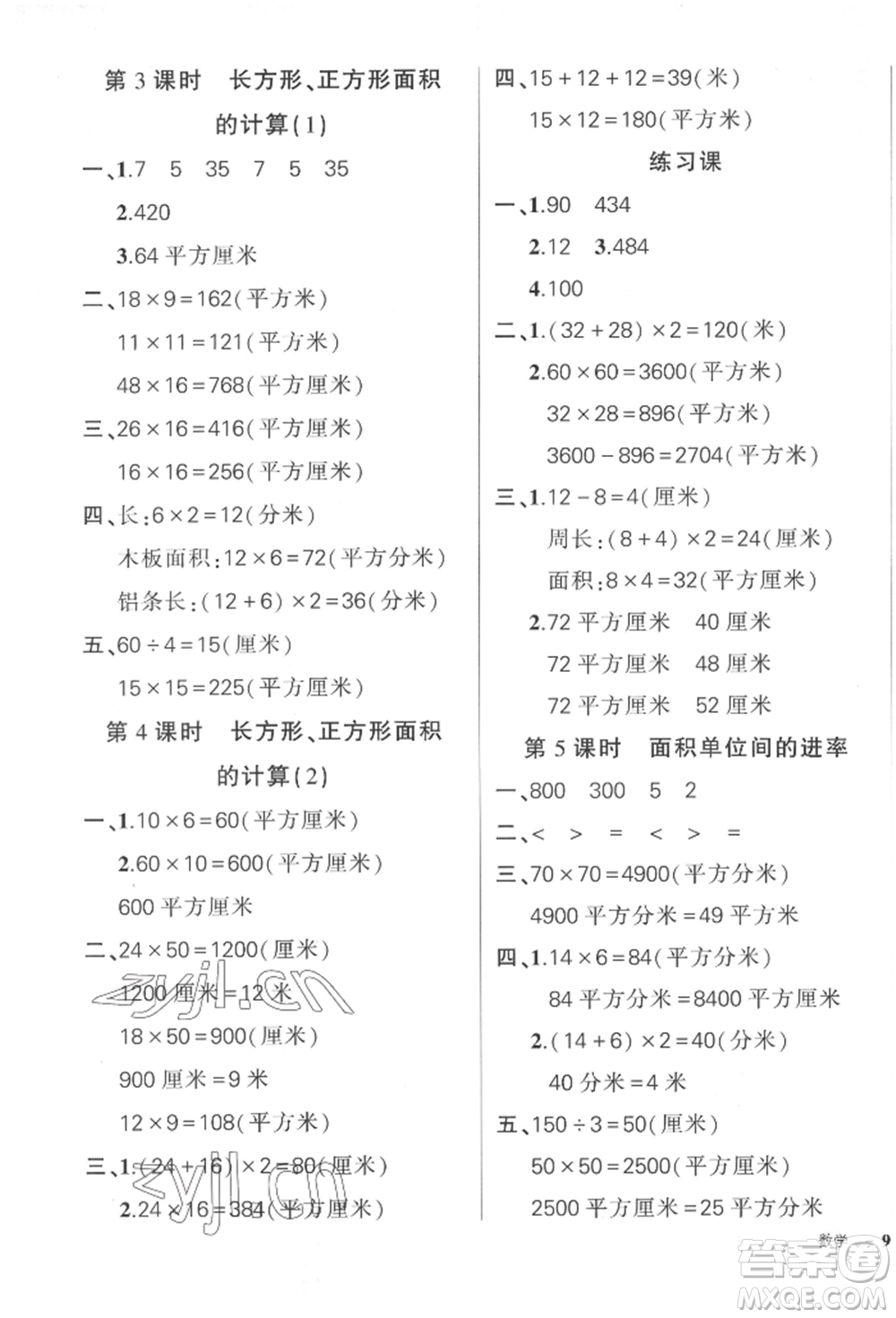 吉林教育出版社2022狀元成才路創(chuàng)優(yōu)作業(yè)100分三年級(jí)下冊數(shù)學(xué)人教版廣東專版參考答案