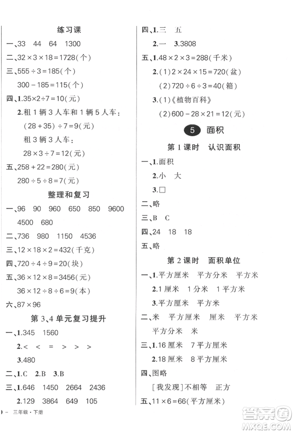 吉林教育出版社2022狀元成才路創(chuàng)優(yōu)作業(yè)100分三年級(jí)下冊數(shù)學(xué)人教版廣東專版參考答案