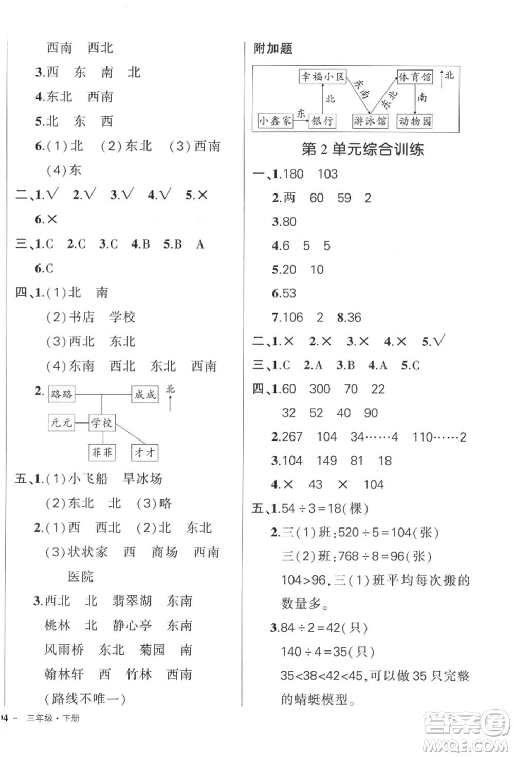 吉林教育出版社2022狀元成才路創(chuàng)優(yōu)作業(yè)100分三年級(jí)下冊數(shù)學(xué)人教版廣東專版參考答案