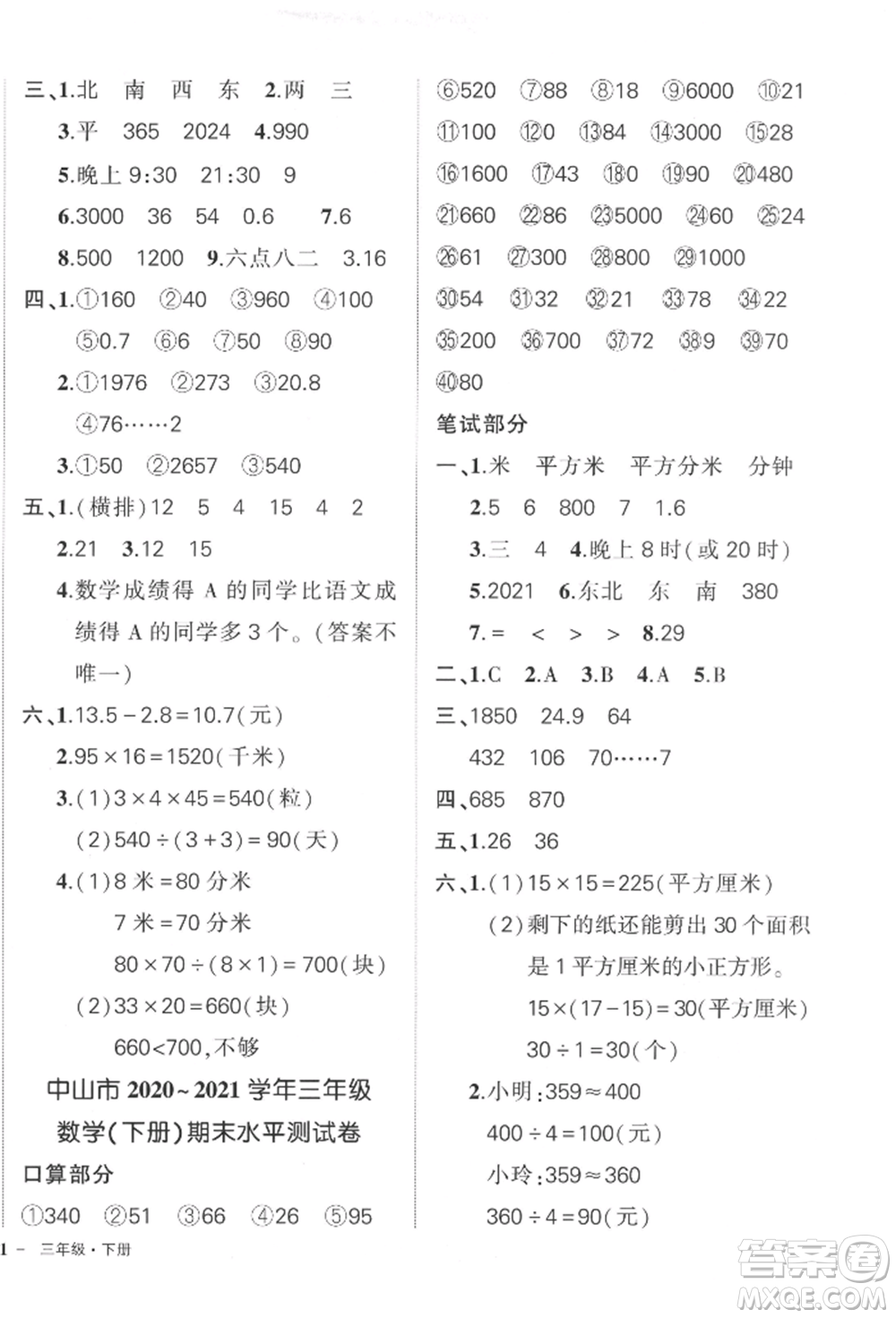 吉林教育出版社2022狀元成才路創(chuàng)優(yōu)作業(yè)100分三年級(jí)下冊數(shù)學(xué)人教版廣東專版參考答案