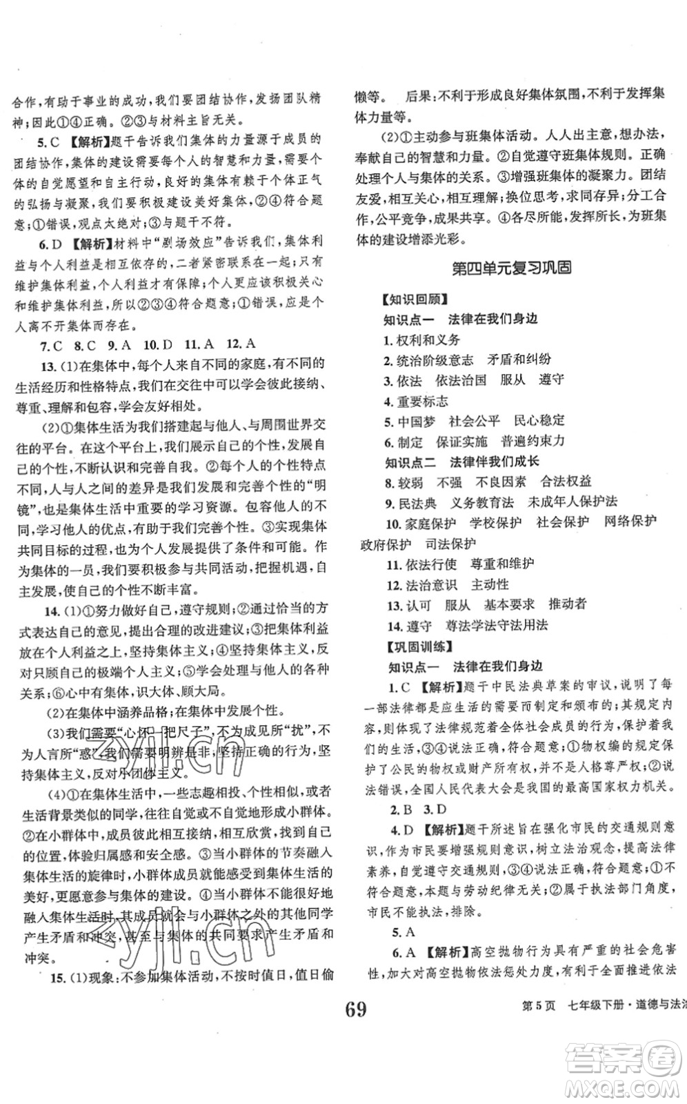 北京時(shí)代華文書(shū)局2022全程檢測(cè)卷學(xué)業(yè)達(dá)標(biāo)評(píng)價(jià)七年級(jí)道德與法治下冊(cè)人教版答案