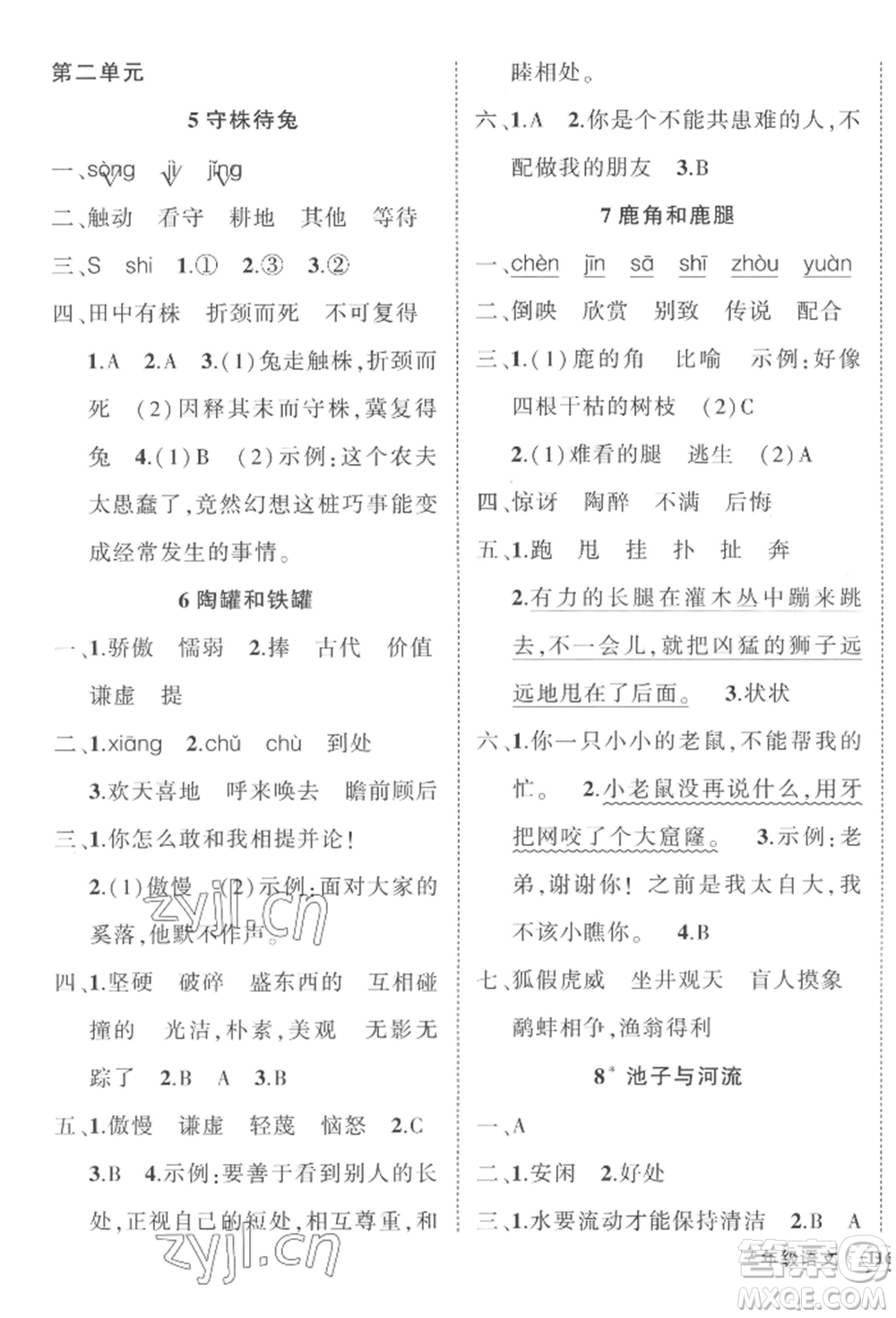 西安出版社2022狀元成才路創(chuàng)優(yōu)作業(yè)100分三年級(jí)下冊(cè)語文人教版四川專版參考答案