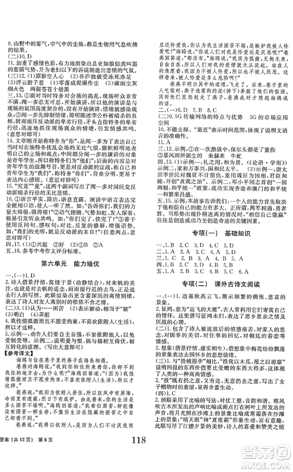 北京時代華文書局2022全程檢測卷學(xué)業(yè)達(dá)標(biāo)評價八年級語文下冊人教版答案