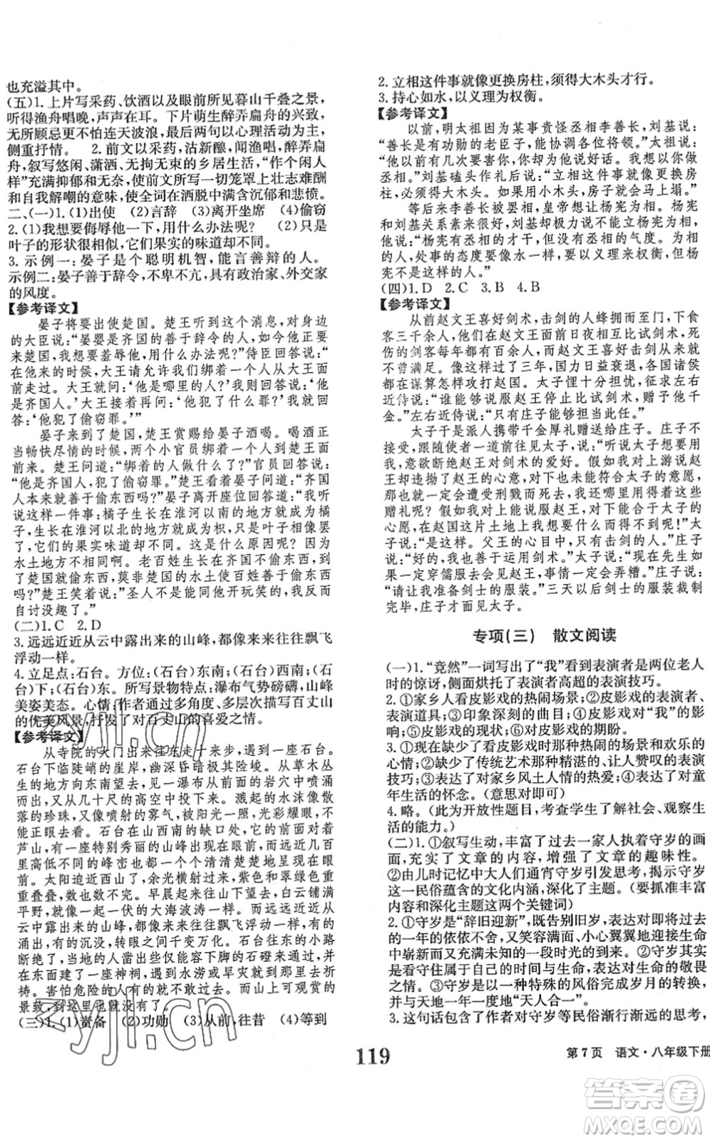 北京時代華文書局2022全程檢測卷學(xué)業(yè)達(dá)標(biāo)評價八年級語文下冊人教版答案