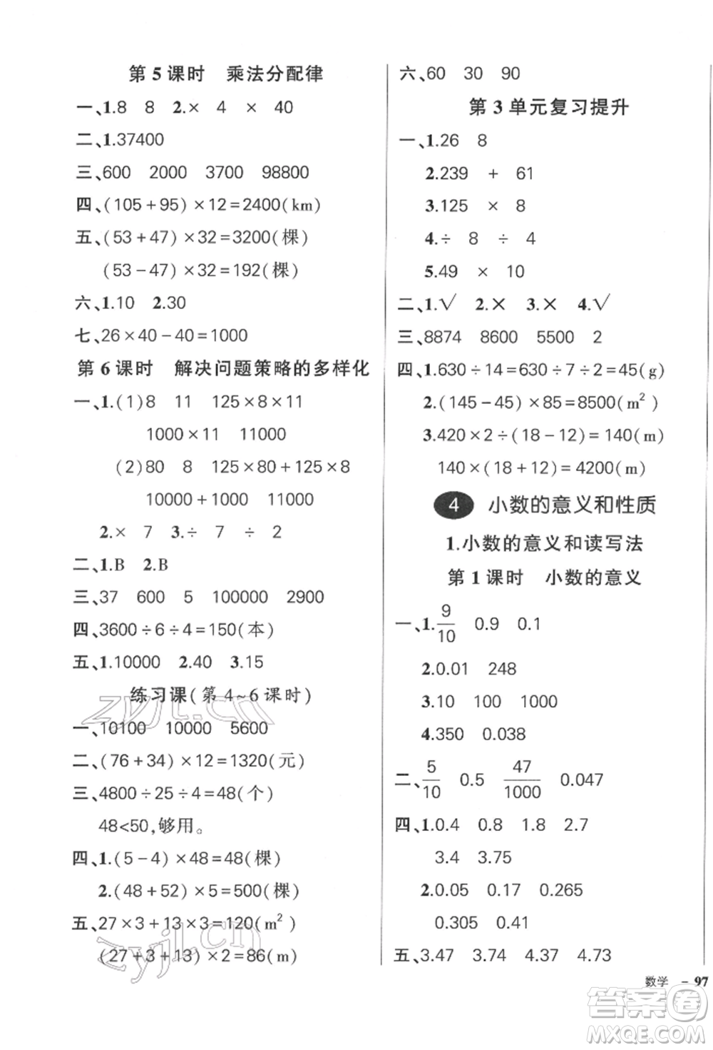 武漢出版社2022狀元成才路創(chuàng)優(yōu)作業(yè)100分四年級下冊數(shù)學(xué)人教版浙江專版參考答案