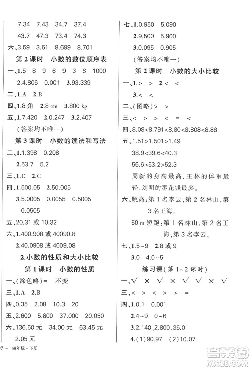 武漢出版社2022狀元成才路創(chuàng)優(yōu)作業(yè)100分四年級下冊數(shù)學(xué)人教版浙江專版參考答案