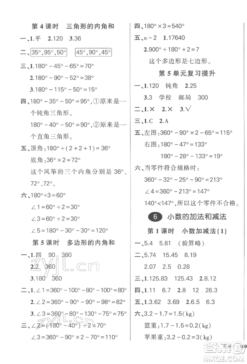 武漢出版社2022狀元成才路創(chuàng)優(yōu)作業(yè)100分四年級下冊數(shù)學(xué)人教版浙江專版參考答案