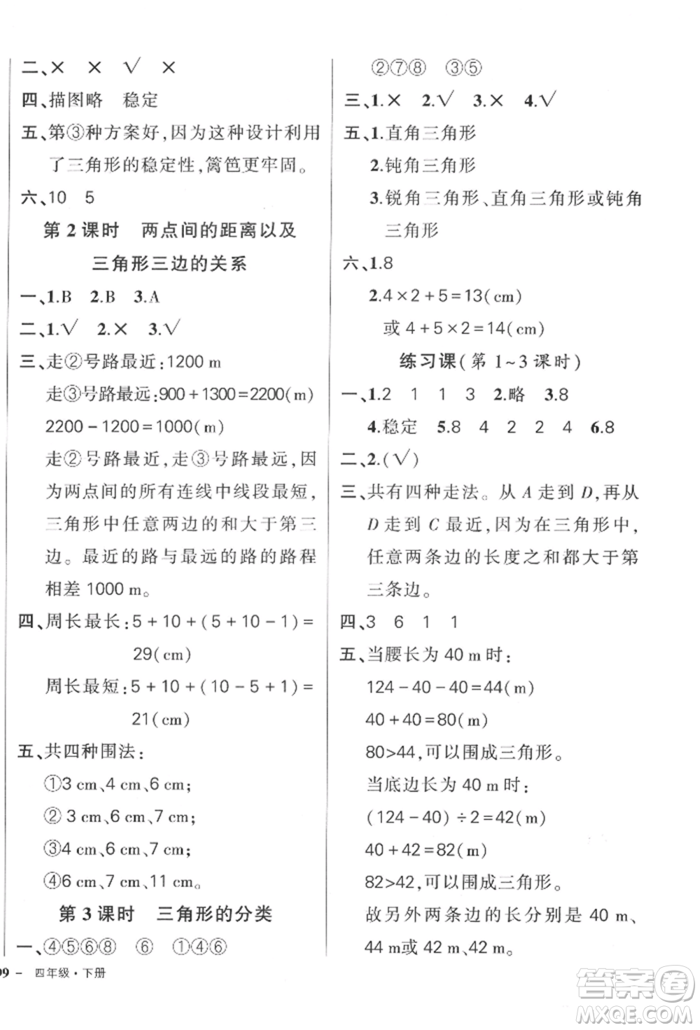 武漢出版社2022狀元成才路創(chuàng)優(yōu)作業(yè)100分四年級下冊數(shù)學(xué)人教版浙江專版參考答案