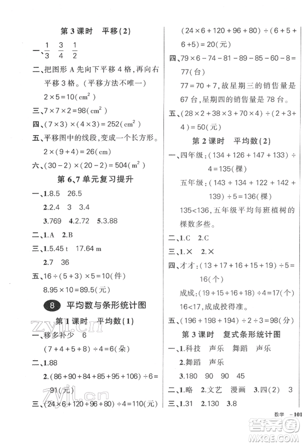 武漢出版社2022狀元成才路創(chuàng)優(yōu)作業(yè)100分四年級下冊數(shù)學(xué)人教版浙江專版參考答案