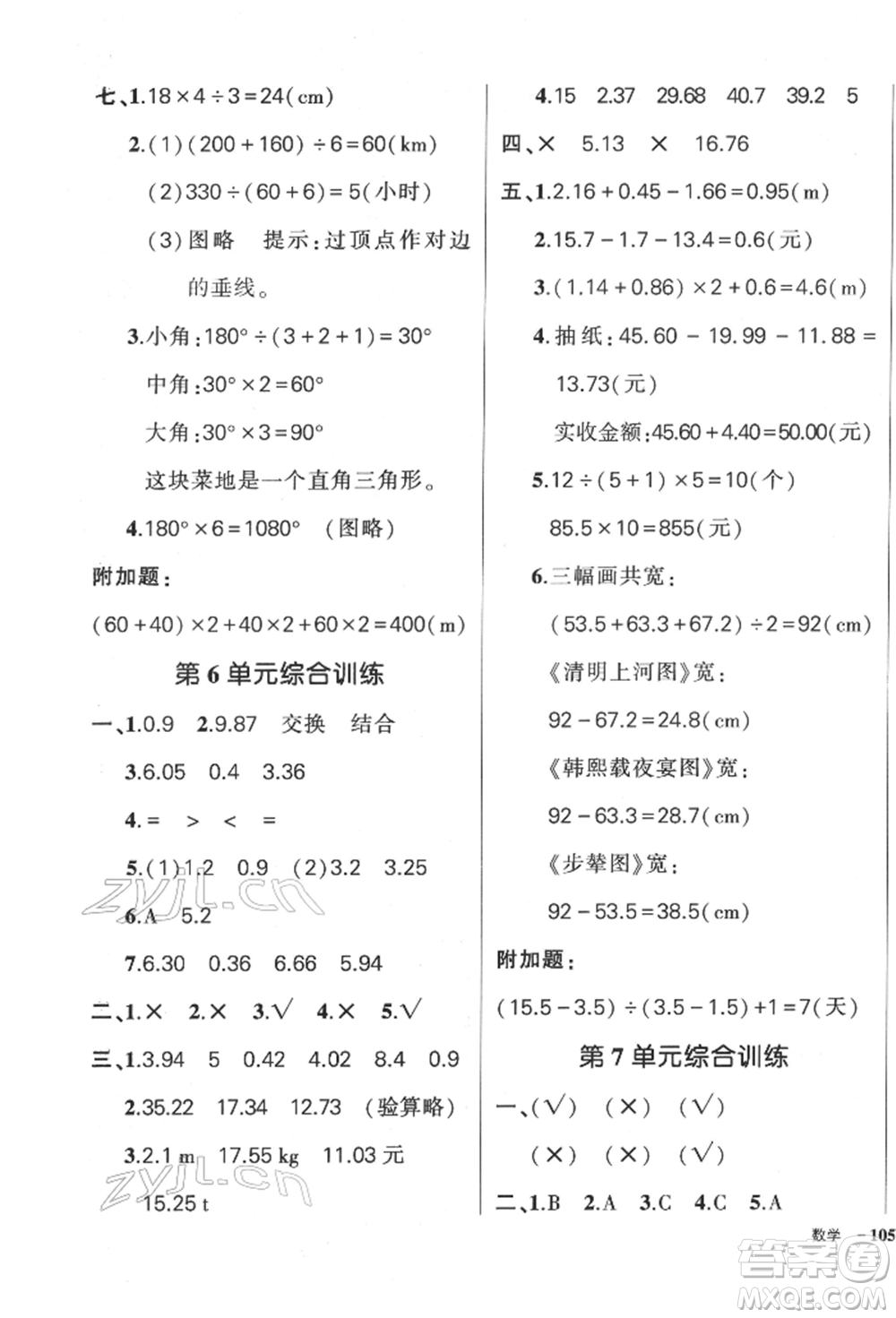 武漢出版社2022狀元成才路創(chuàng)優(yōu)作業(yè)100分四年級下冊數(shù)學(xué)人教版浙江專版參考答案