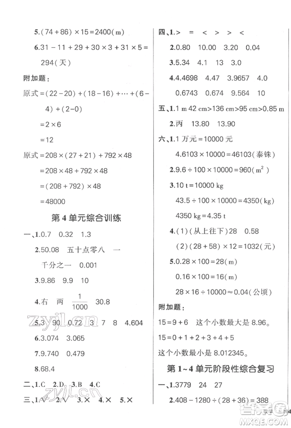 武漢出版社2022狀元成才路創(chuàng)優(yōu)作業(yè)100分四年級下冊數(shù)學(xué)人教版浙江專版參考答案