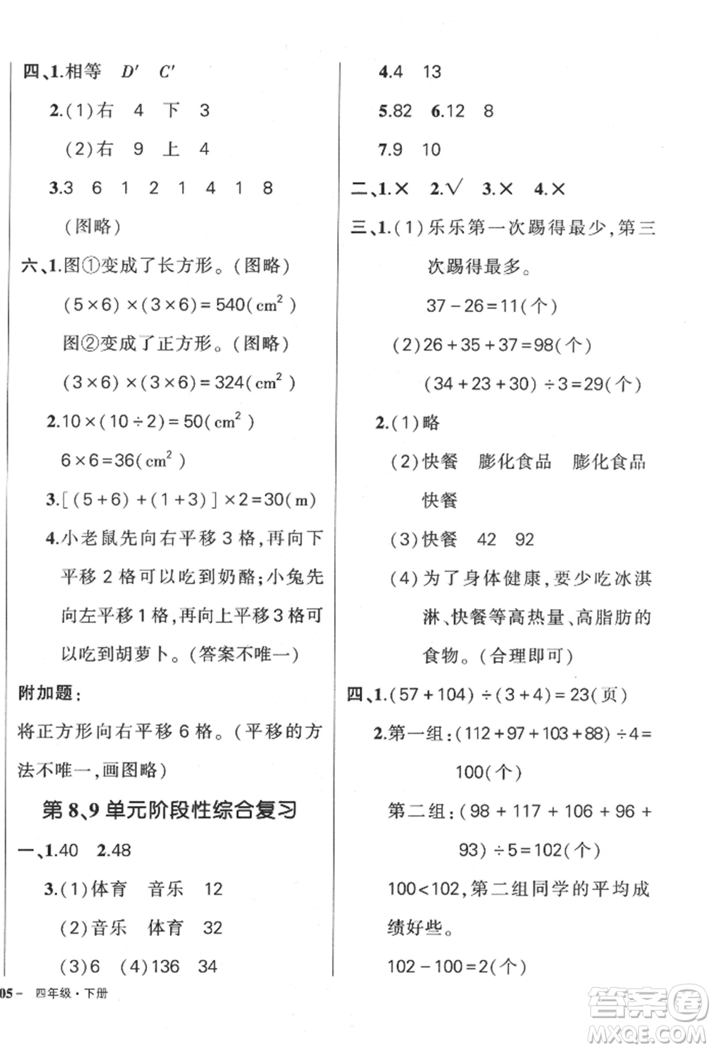 武漢出版社2022狀元成才路創(chuàng)優(yōu)作業(yè)100分四年級下冊數(shù)學(xué)人教版浙江專版參考答案