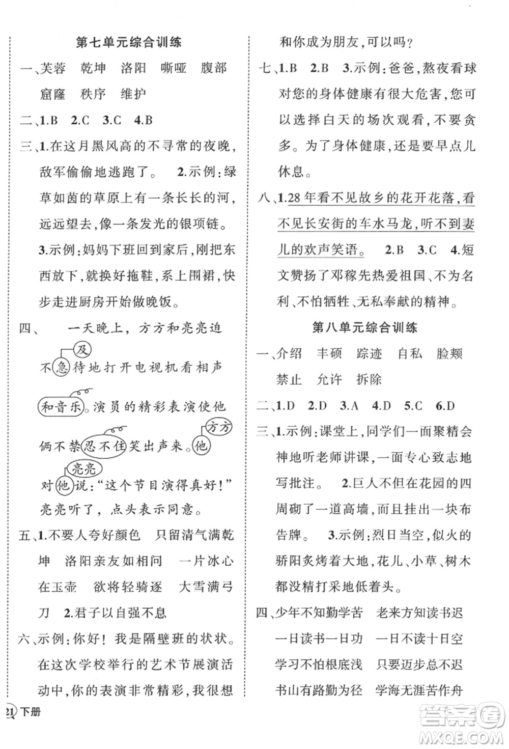 武漢出版社2022狀元成才路創(chuàng)優(yōu)作業(yè)100分四年級下冊語文人教版浙江專版參考答案