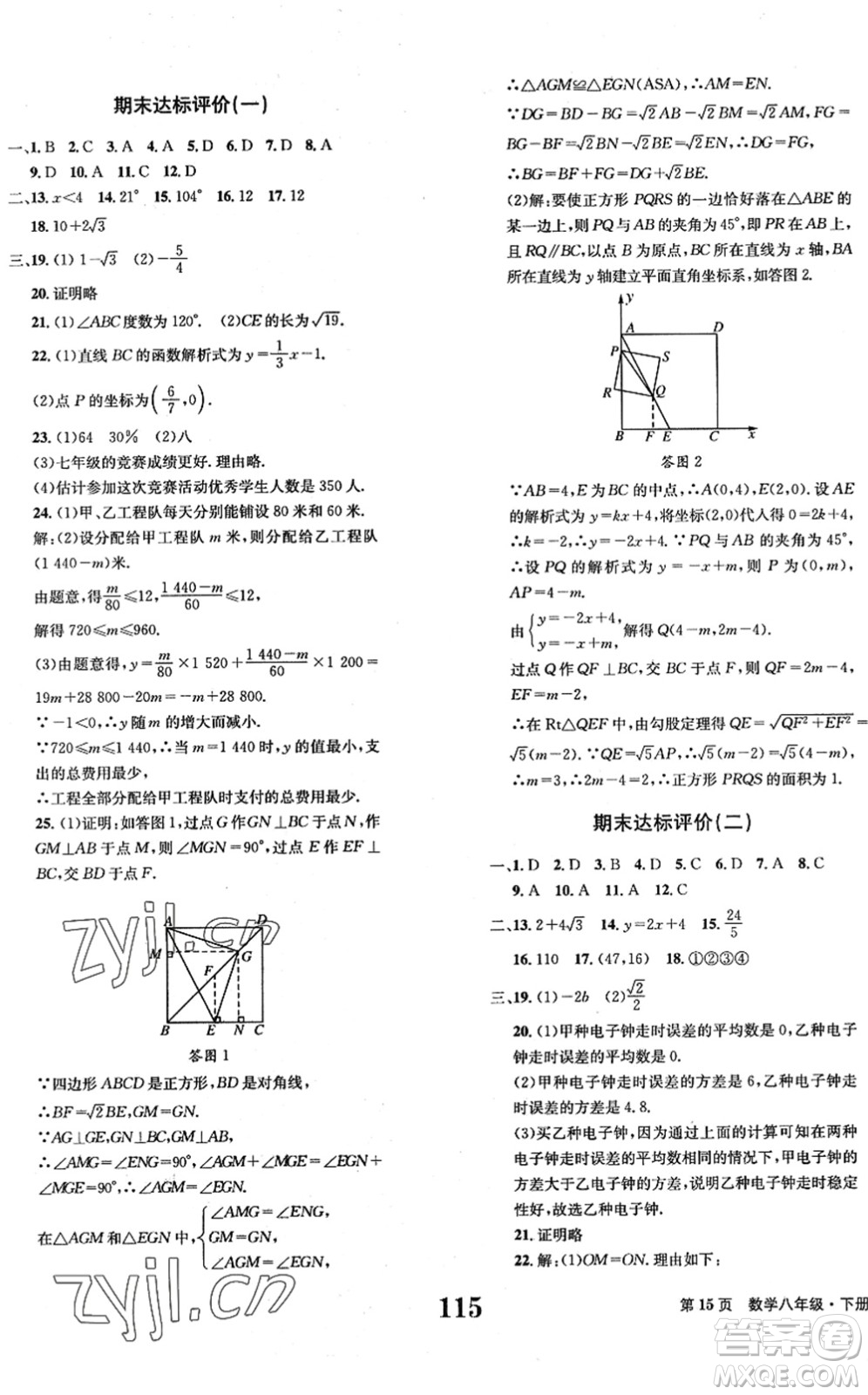 北京時代華文書局2022全程檢測卷學(xué)業(yè)達(dá)標(biāo)評價八年級數(shù)學(xué)下冊RJ人教版答案