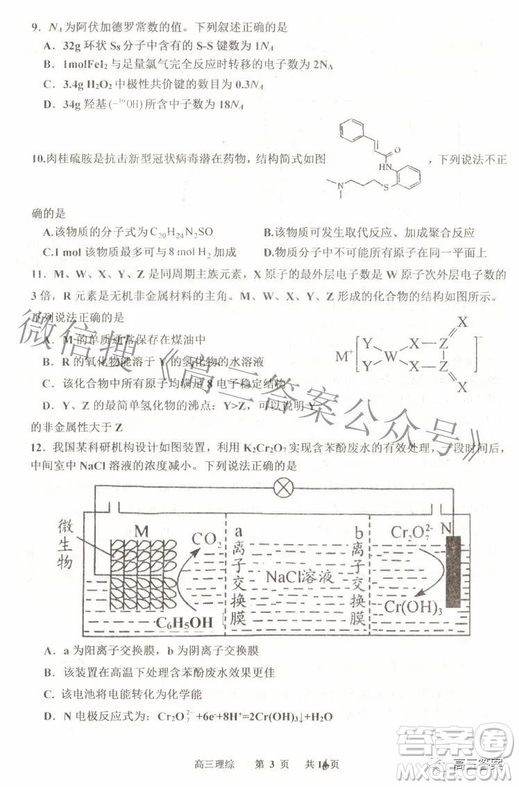 景德鎮(zhèn)市2022屆高三第三次質(zhì)量檢測理科綜合試題及答案