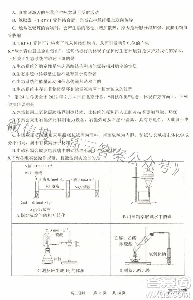 景德鎮(zhèn)市2022屆高三第三次質(zhì)量檢測理科綜合試題及答案