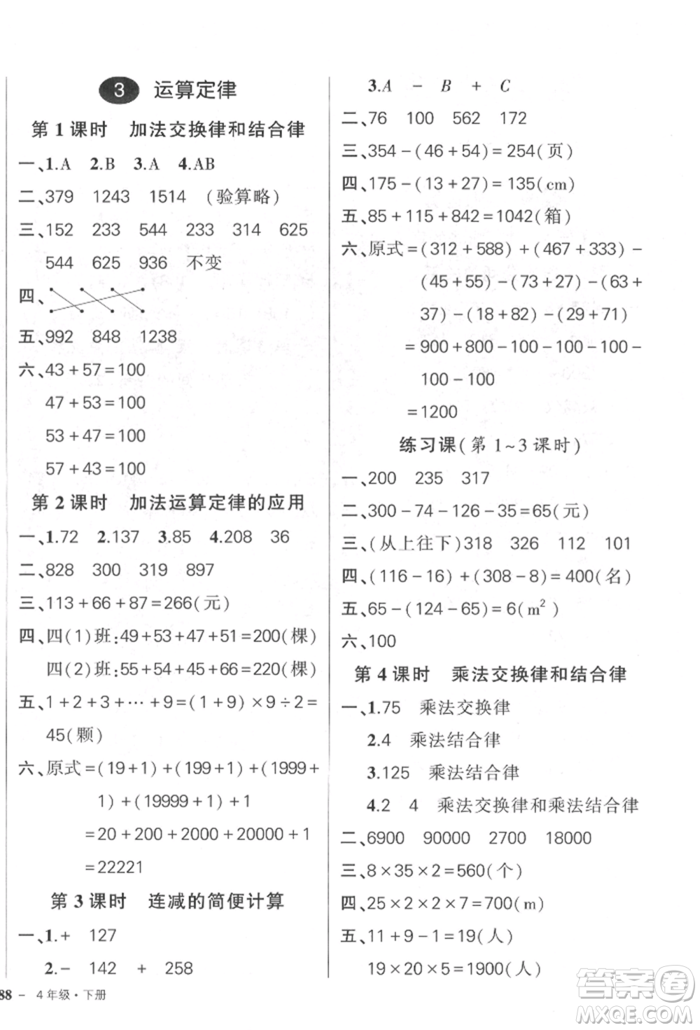 武漢出版社2022狀元成才路創(chuàng)優(yōu)作業(yè)100分四年級下冊數(shù)學(xué)人教版參考答案