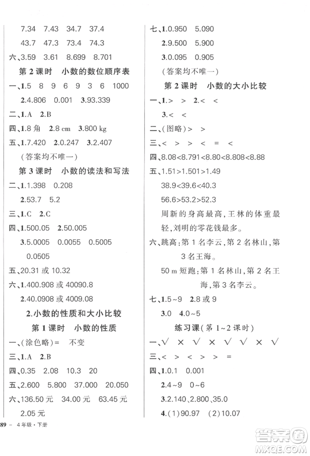 武漢出版社2022狀元成才路創(chuàng)優(yōu)作業(yè)100分四年級下冊數(shù)學(xué)人教版參考答案